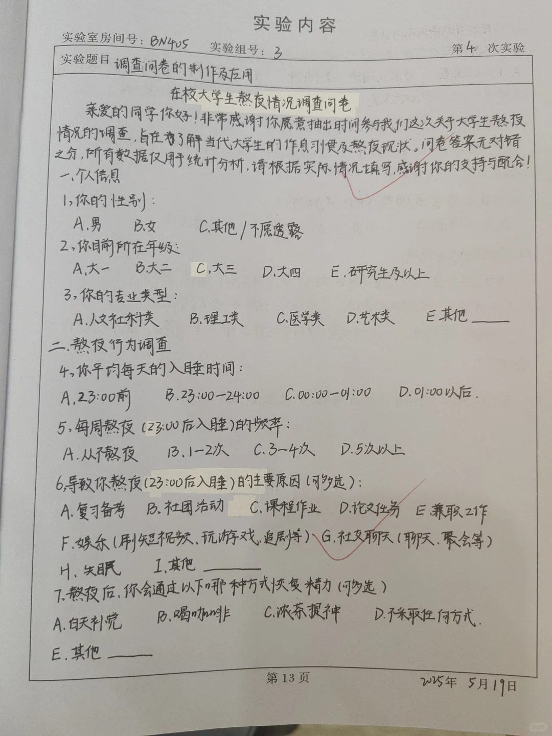 预防医学 调查问卷的制作及应用