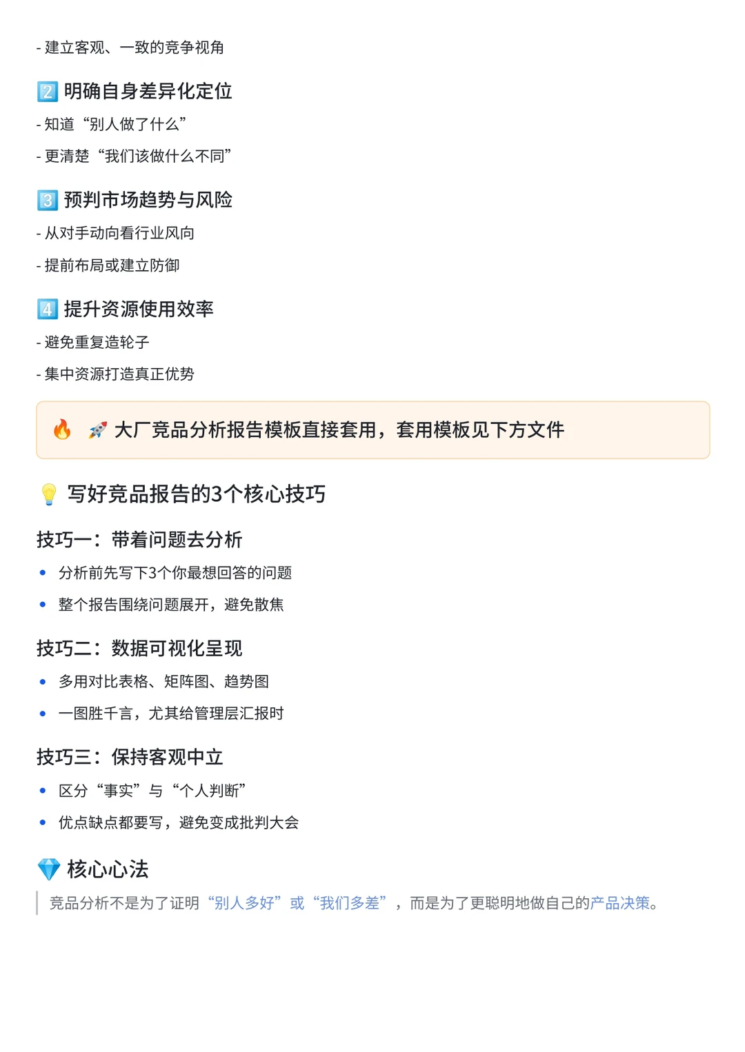 入门PM｜大厂竞品分析模版直接套用！