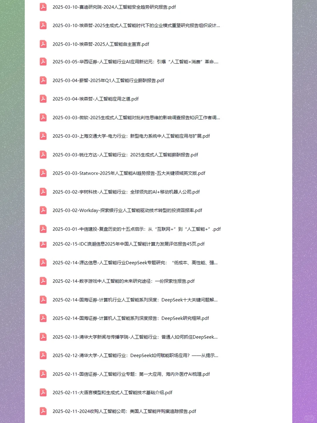 2025人工智能AI大模型机器人行业研究