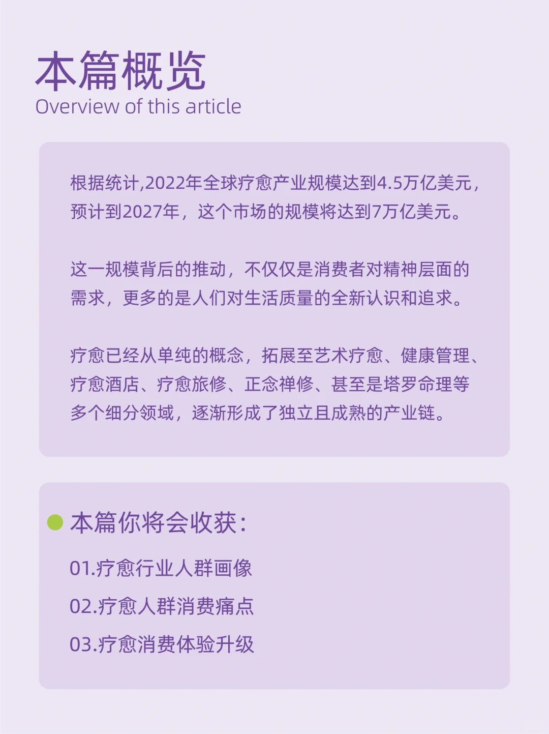 ?行业 | 拆解分析中国疗愈消费趋势
