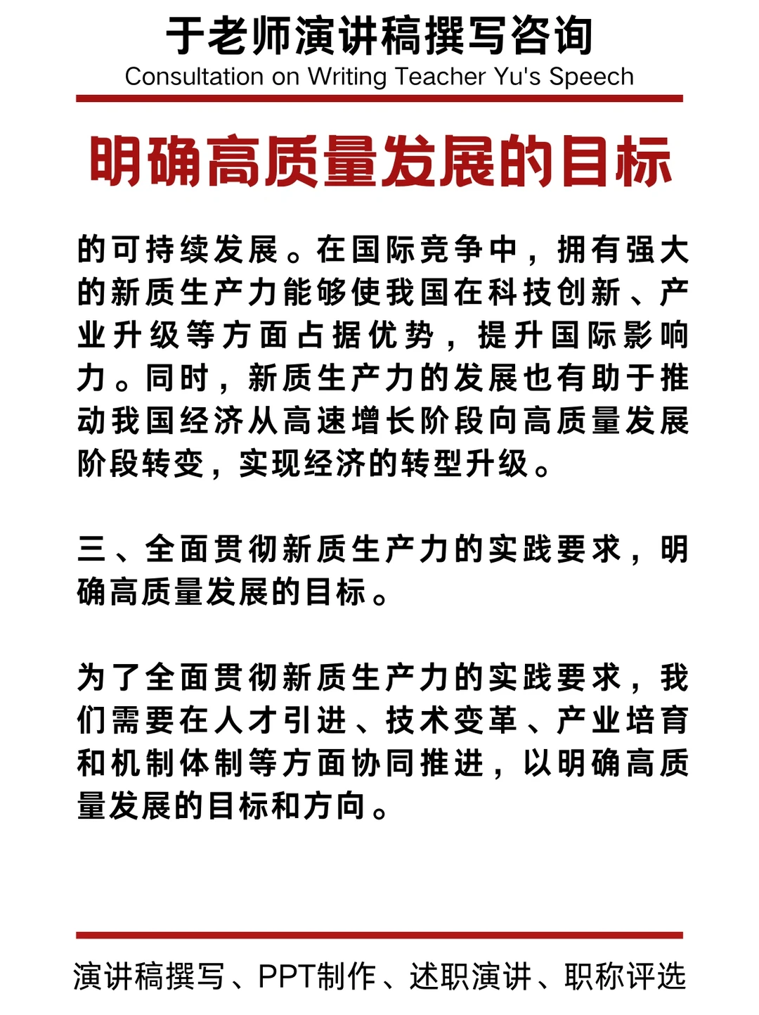 2024年“新质生产力”研讨会上的发言稿