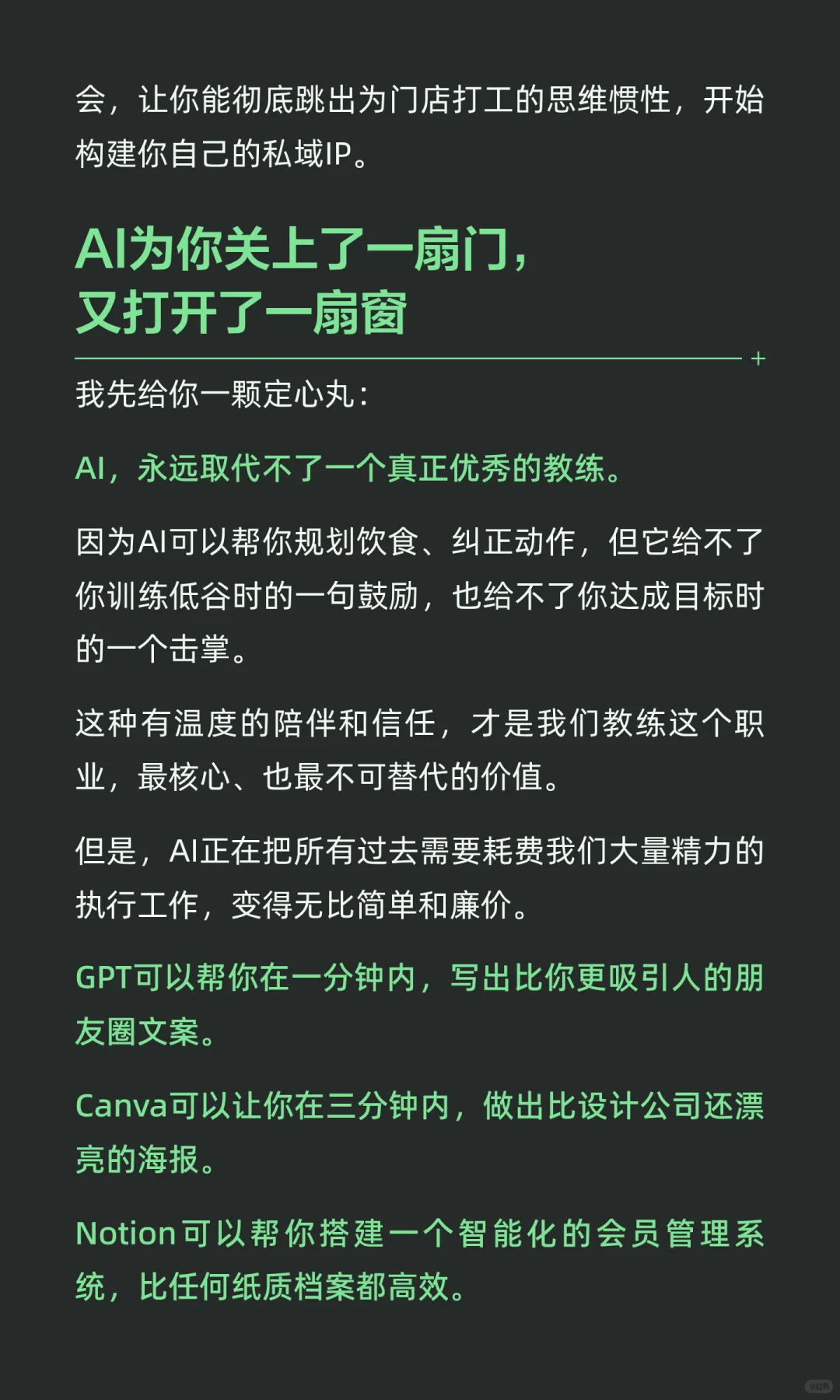 未来的健身房，根本不需要听话干活的教练