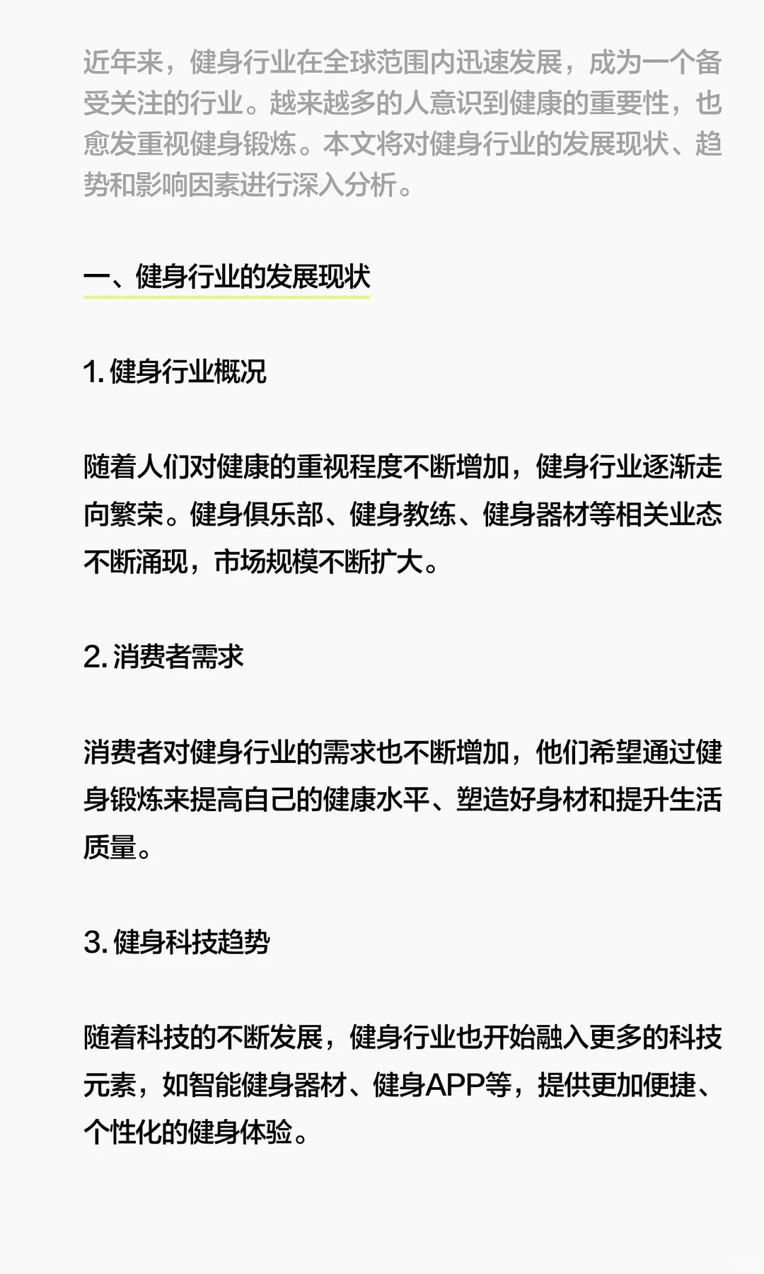 2025年健身行业发展报告