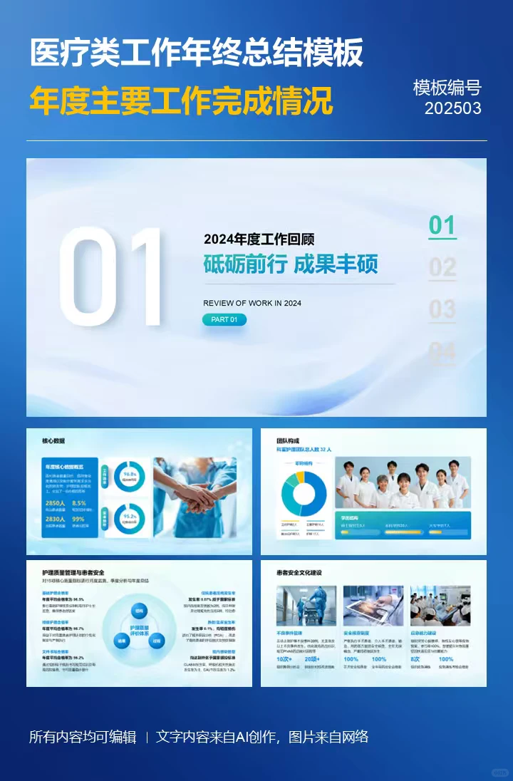 总裁们，医疗行业年终总结用这个配色怎么样？