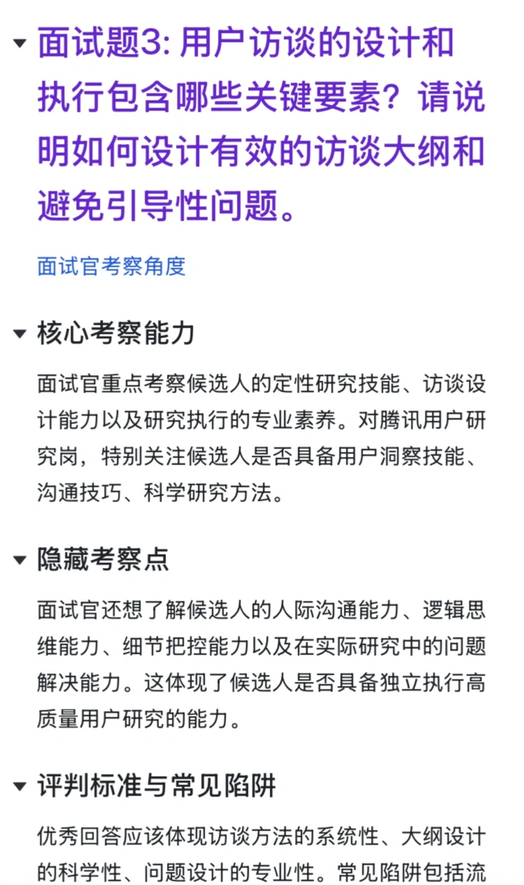 腾讯｜用户研究岗高频面试题及答案解析整理✅