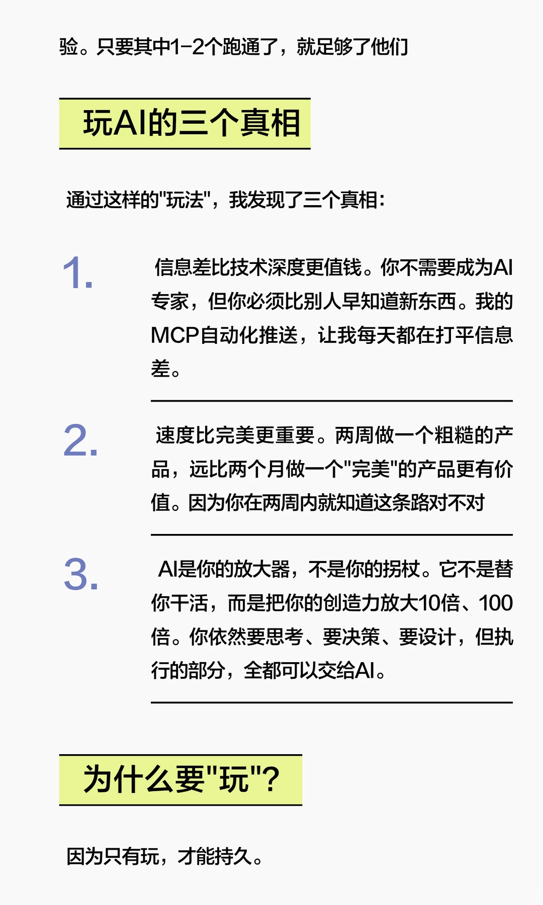 要去玩 AI,而不是学 AI、用AI。