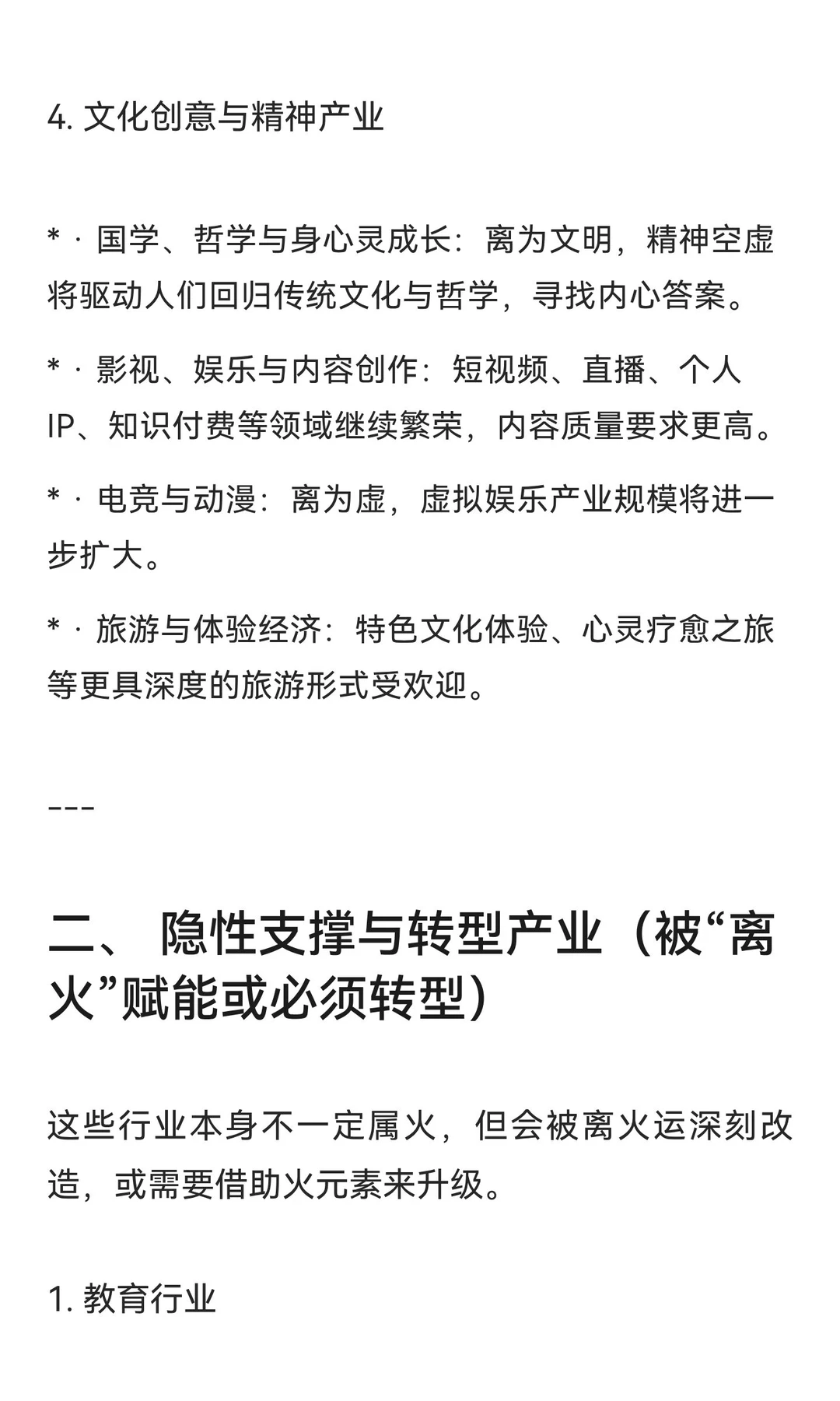 九紫离火运—行业趋势