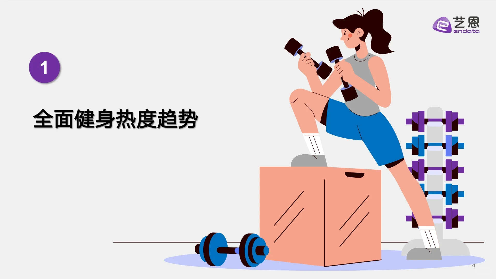 2025健身兴趣人群趋势报告