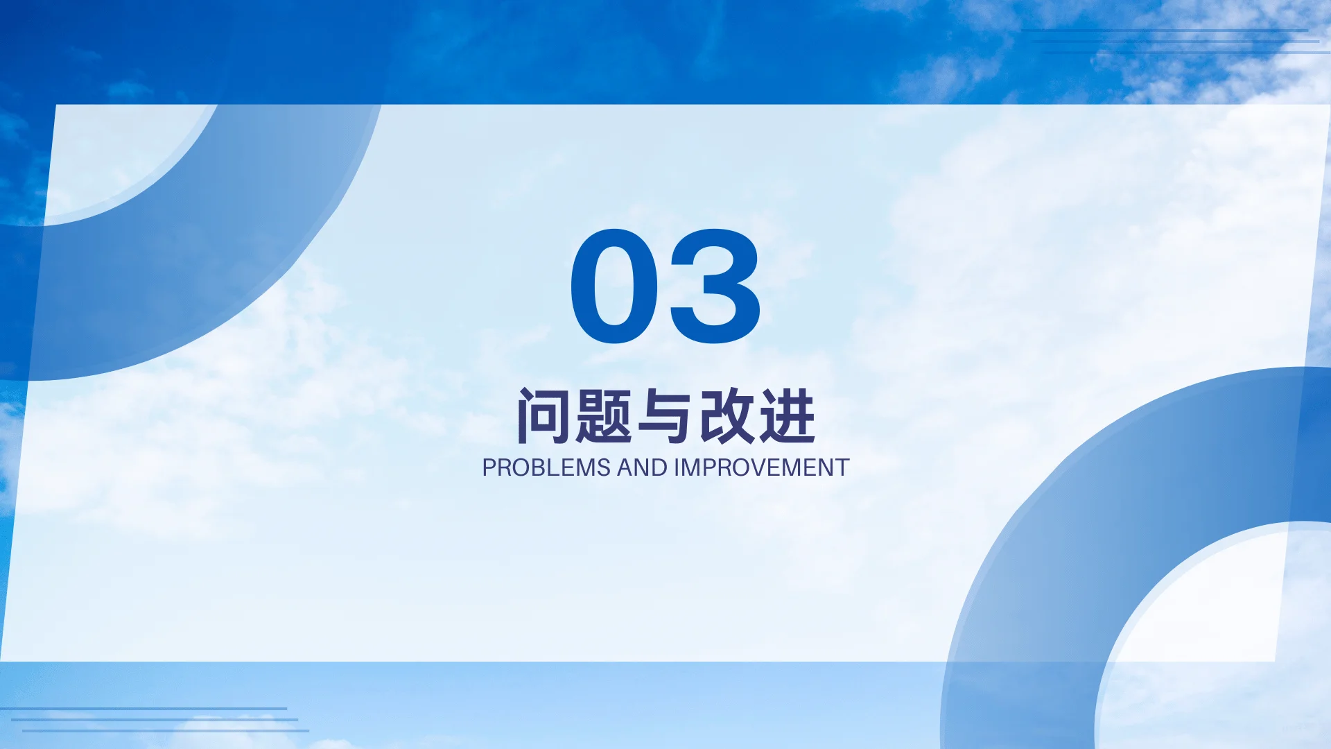 季度总结汇报
