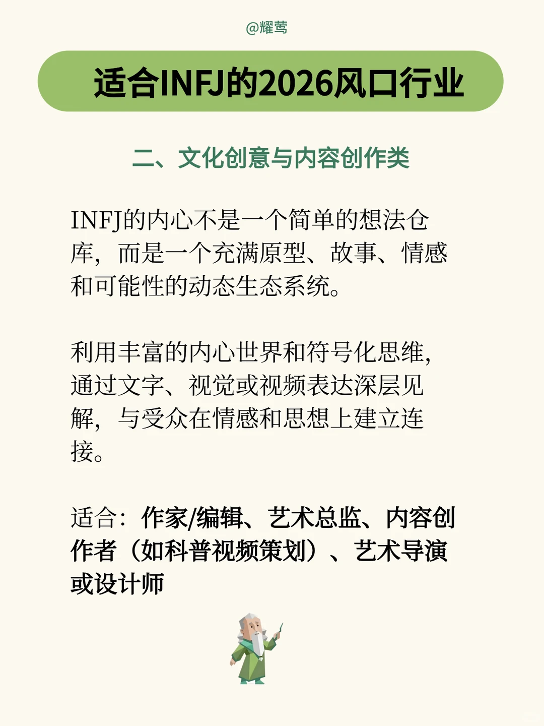 注意‼️适合INFJ的2026年风口行业