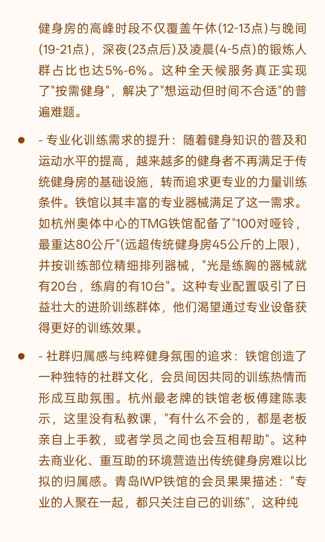 25年健身新风潮：铁馆与24小时健身房为何成