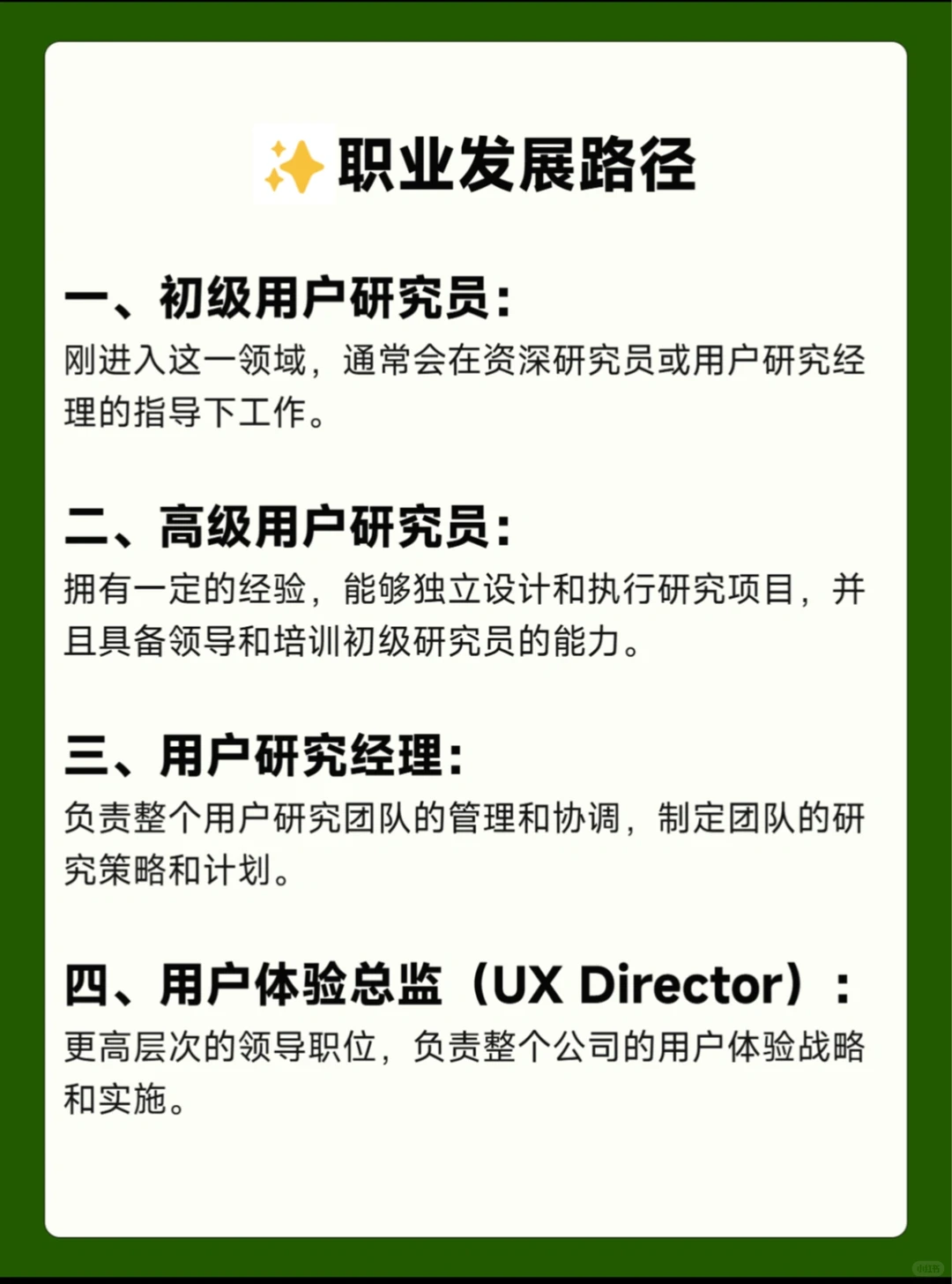 解答100个岗位内容——用户研究