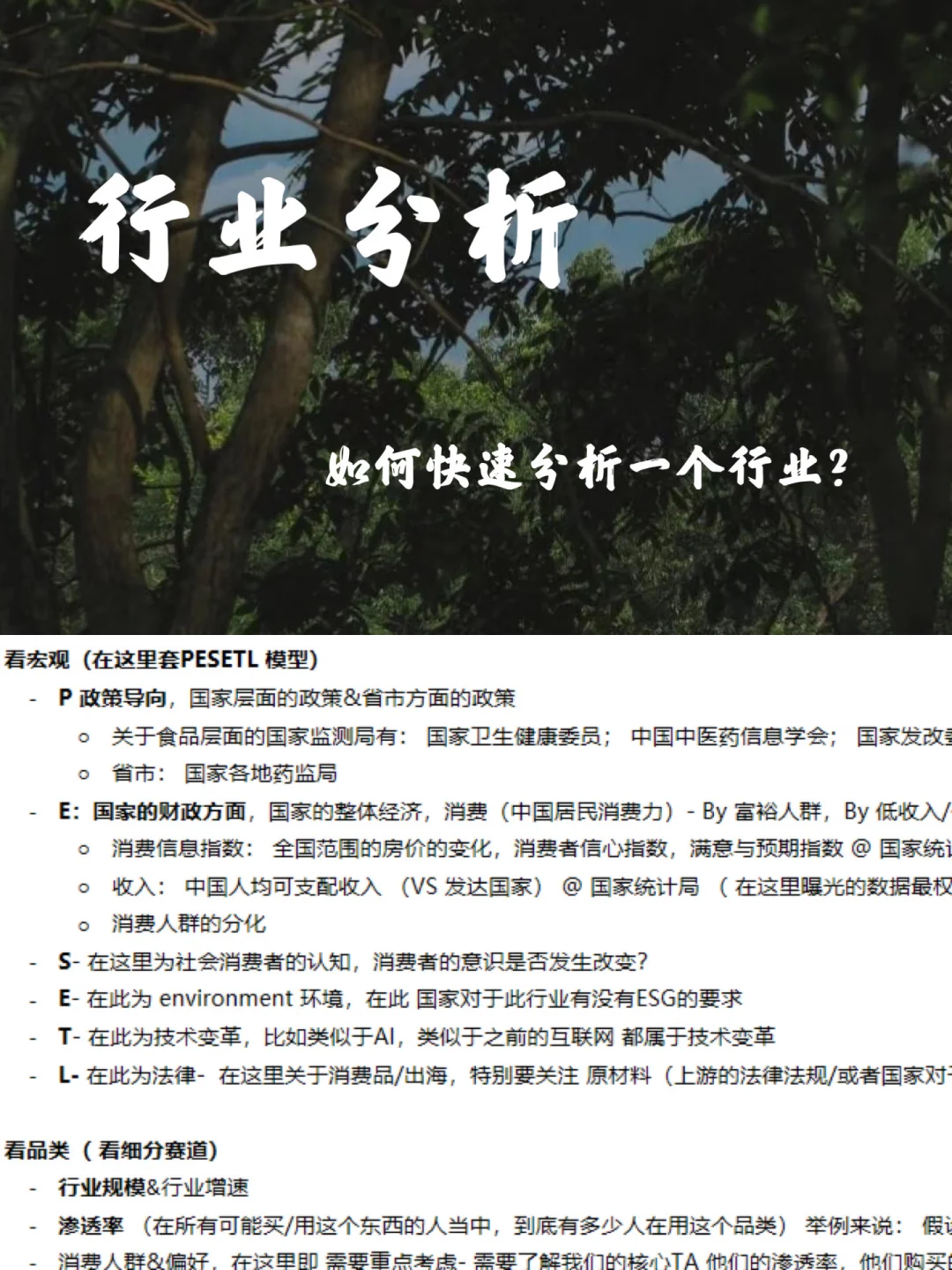 PEVC必备技能｜如何2天高效完成行业分析？…