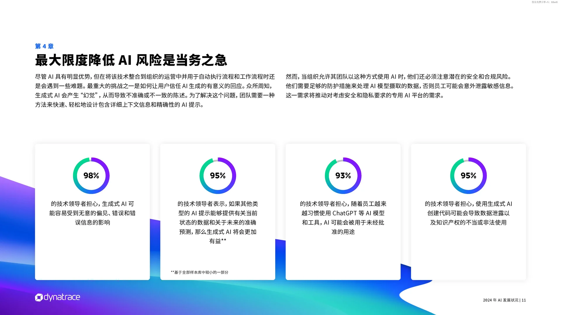 2024年AI发展状况报告