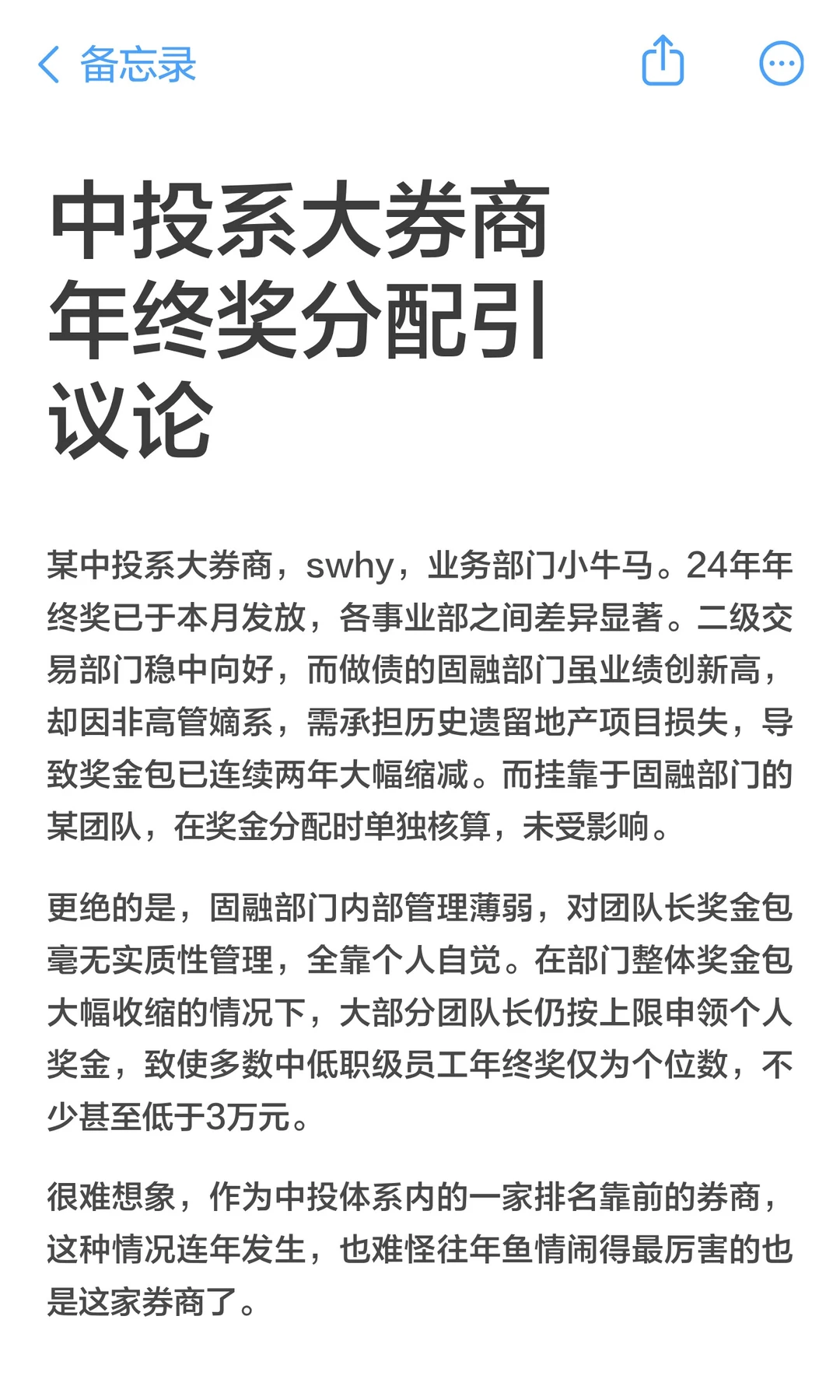 中投系大券商年终奖分配引议论