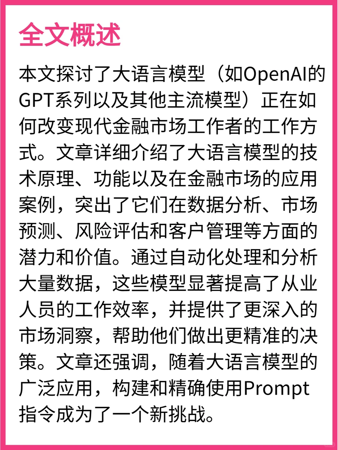 大语言模型将重塑金融市场的工作方式