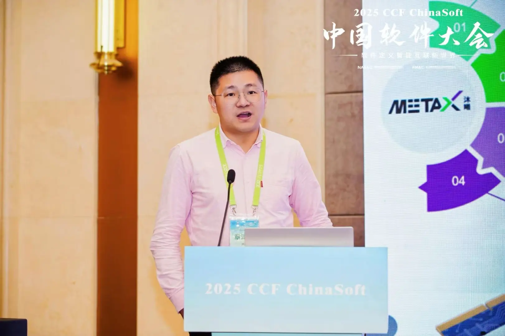 2025CCF中国软件大会论坛圆满落幕!