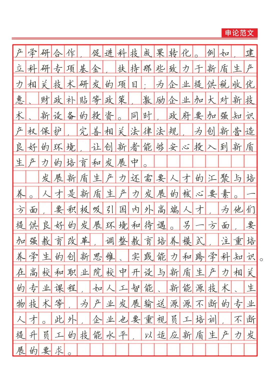 《解锁新质生产力，开启发展新篇》
