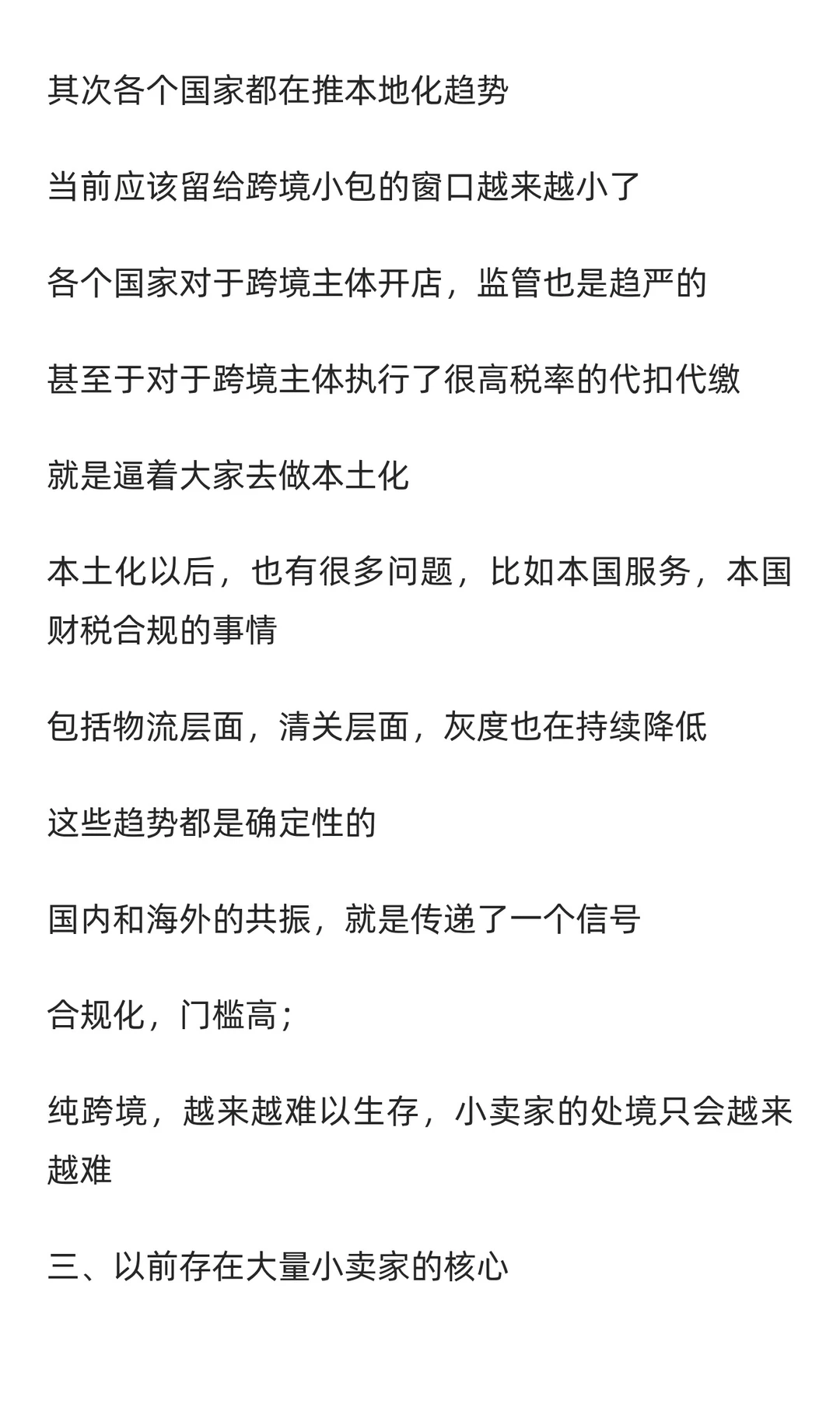 黄金时代结束,跨境电商留给小卖的机会少了