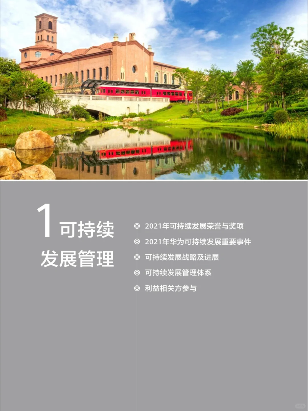 120页可持续报告｜我读懂了华为！