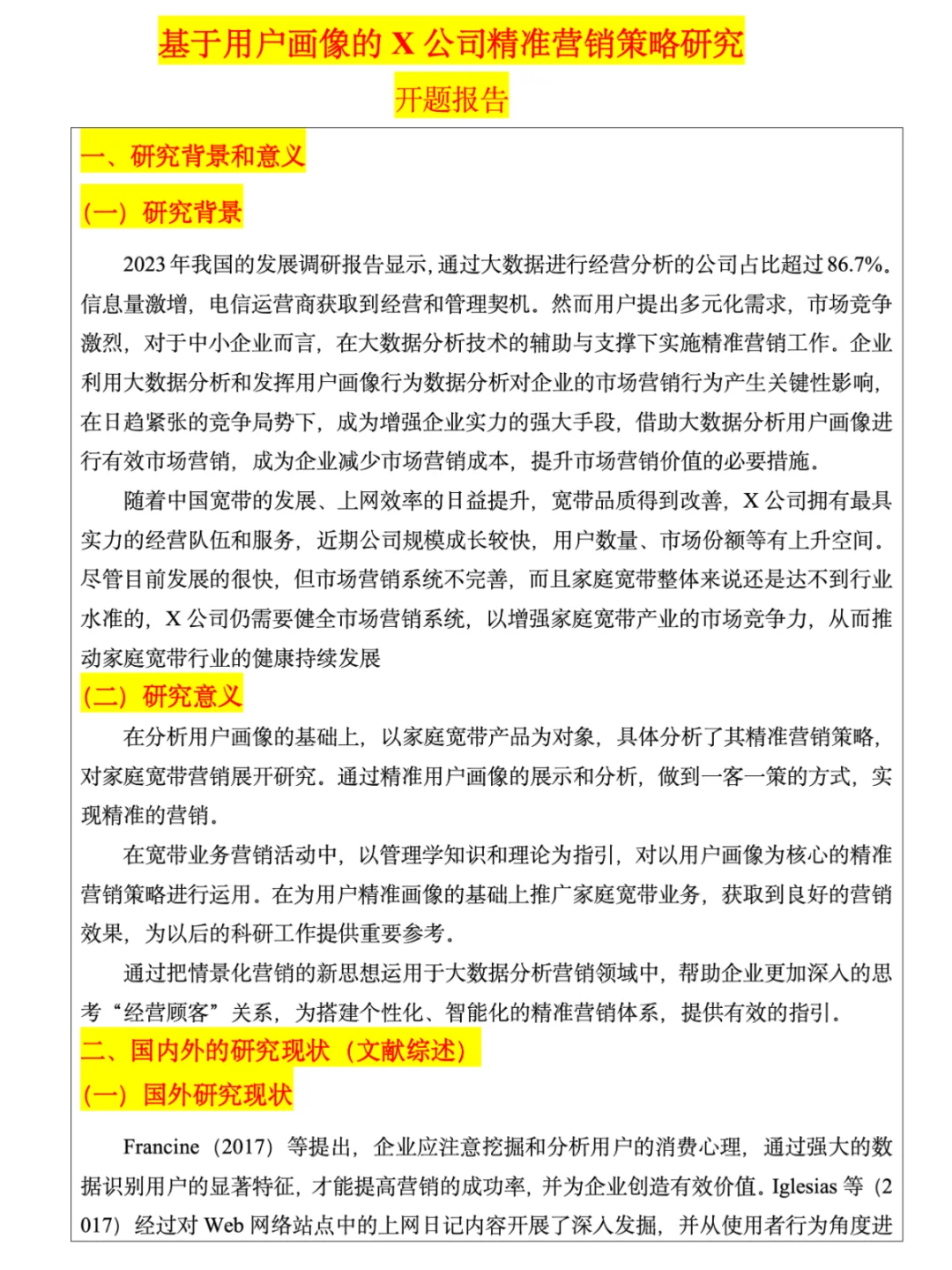 营销类论文开题报告参考这篇就足够了✅