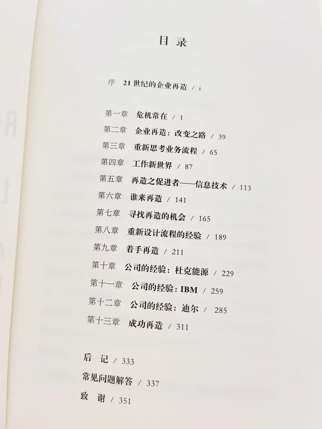 陷入业务困境难以找到出路?试试流程再造
