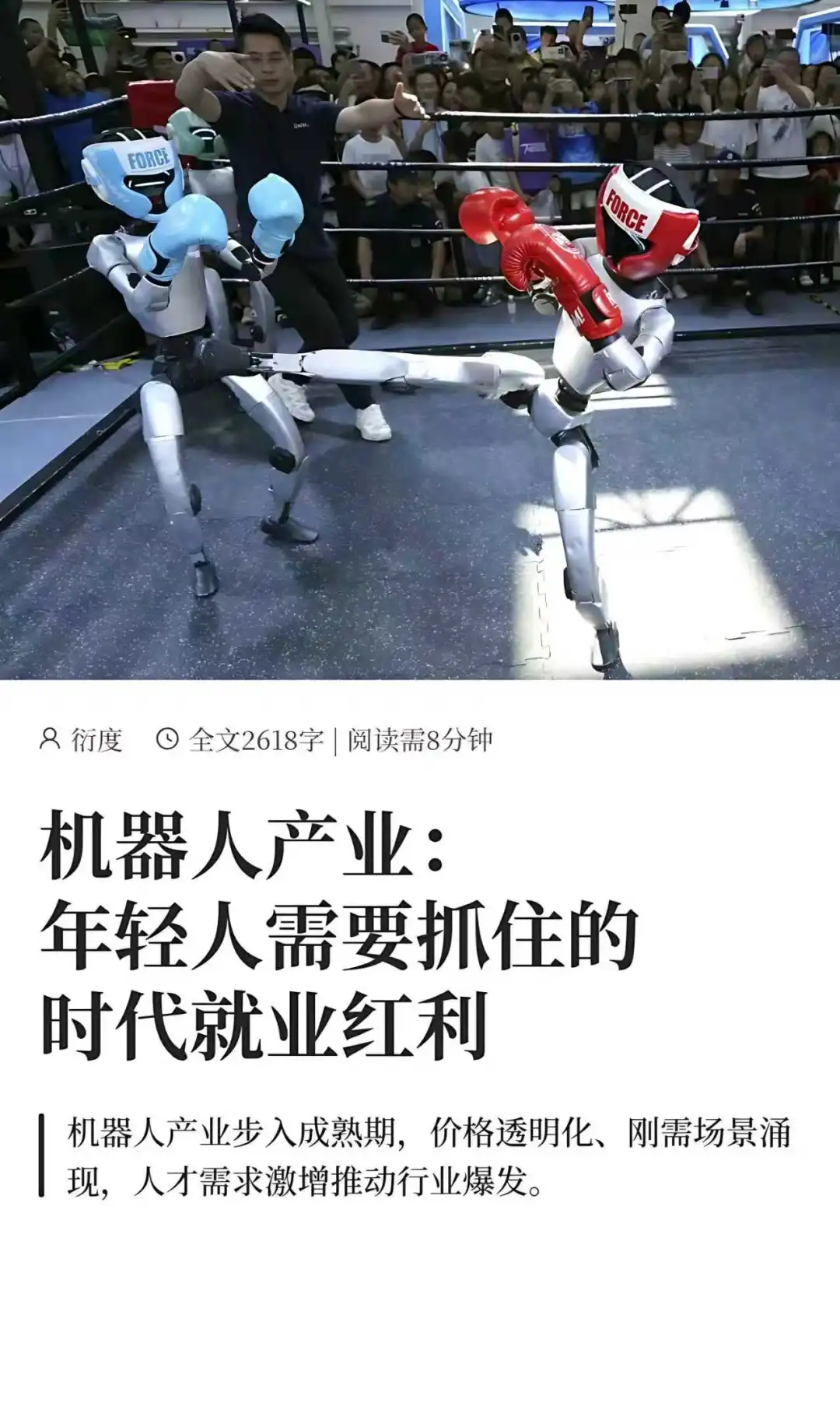 2025年轻人的时代就业红利→机器人产业