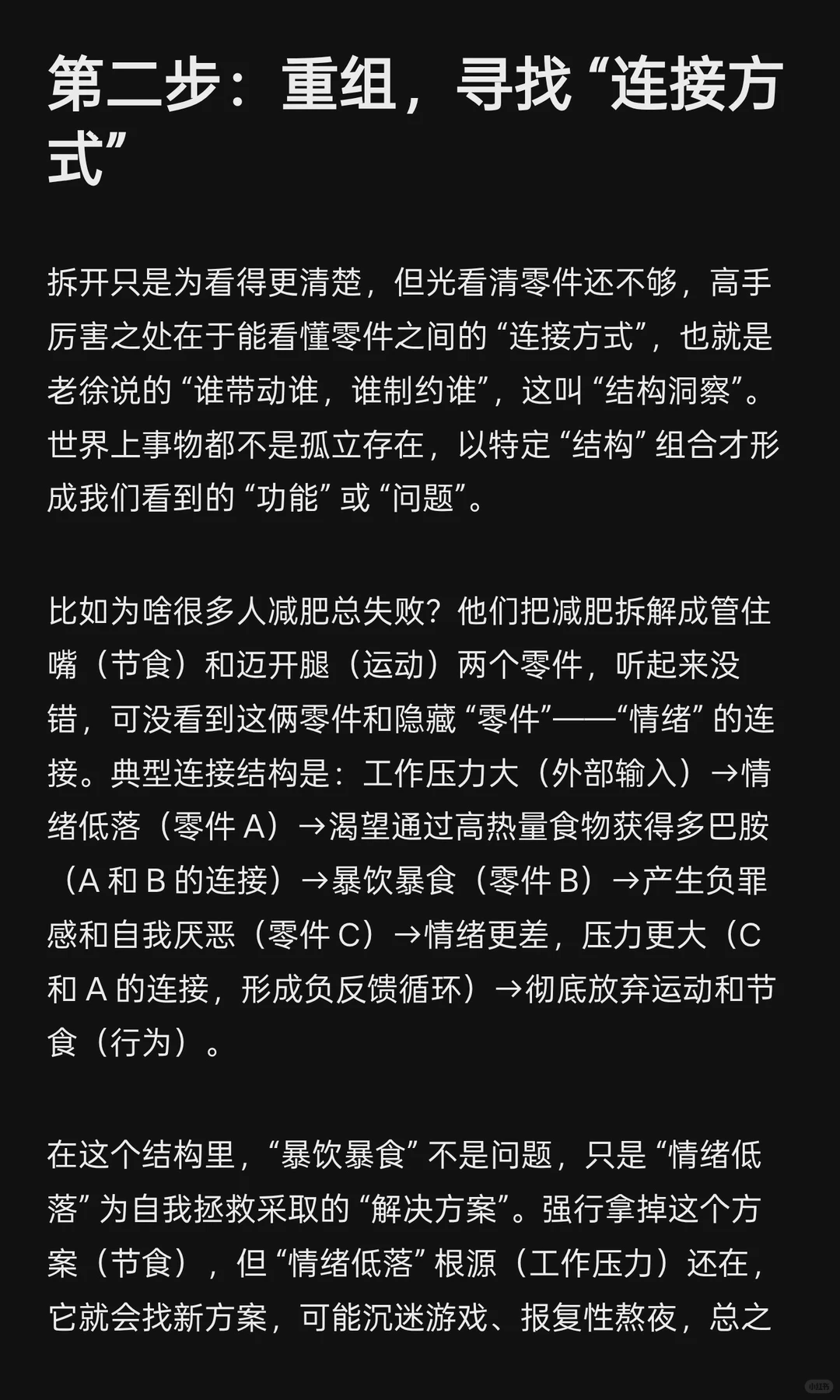 如何练就一眼看穿本质的洞察力