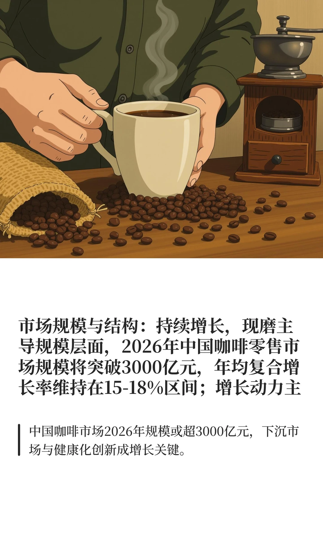 市场规模与结构：持续增长，现磨主导规模层