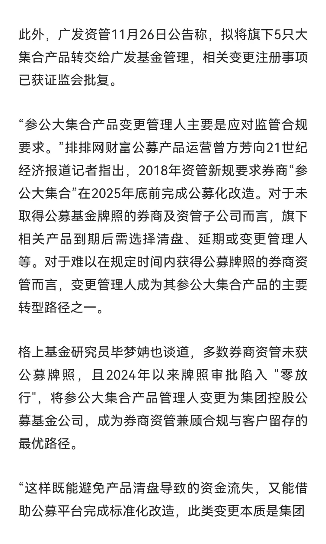 券商资管转型生变：“参公”产品变更管理人