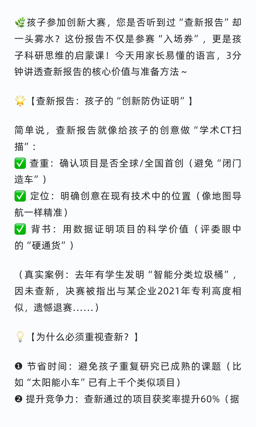 ?青少年创新大赛查新报告全解析