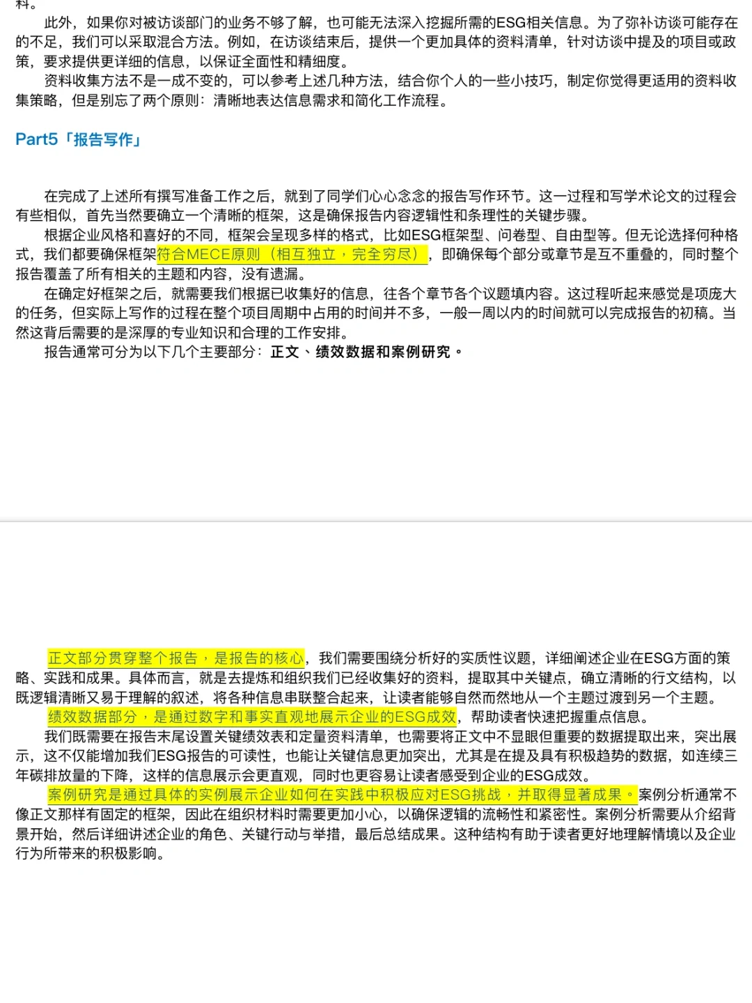 保姆级攻略!手把手教你从0-1撰写ESG报告