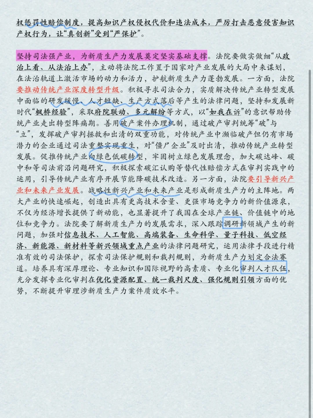 【每日积累】《人民法院报》新质生产力,司法