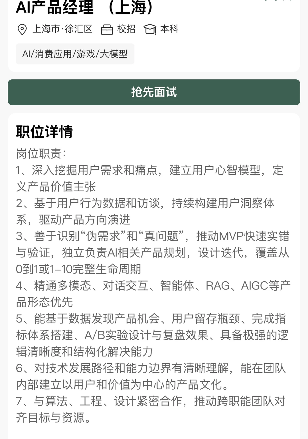 AI产品经理招募|