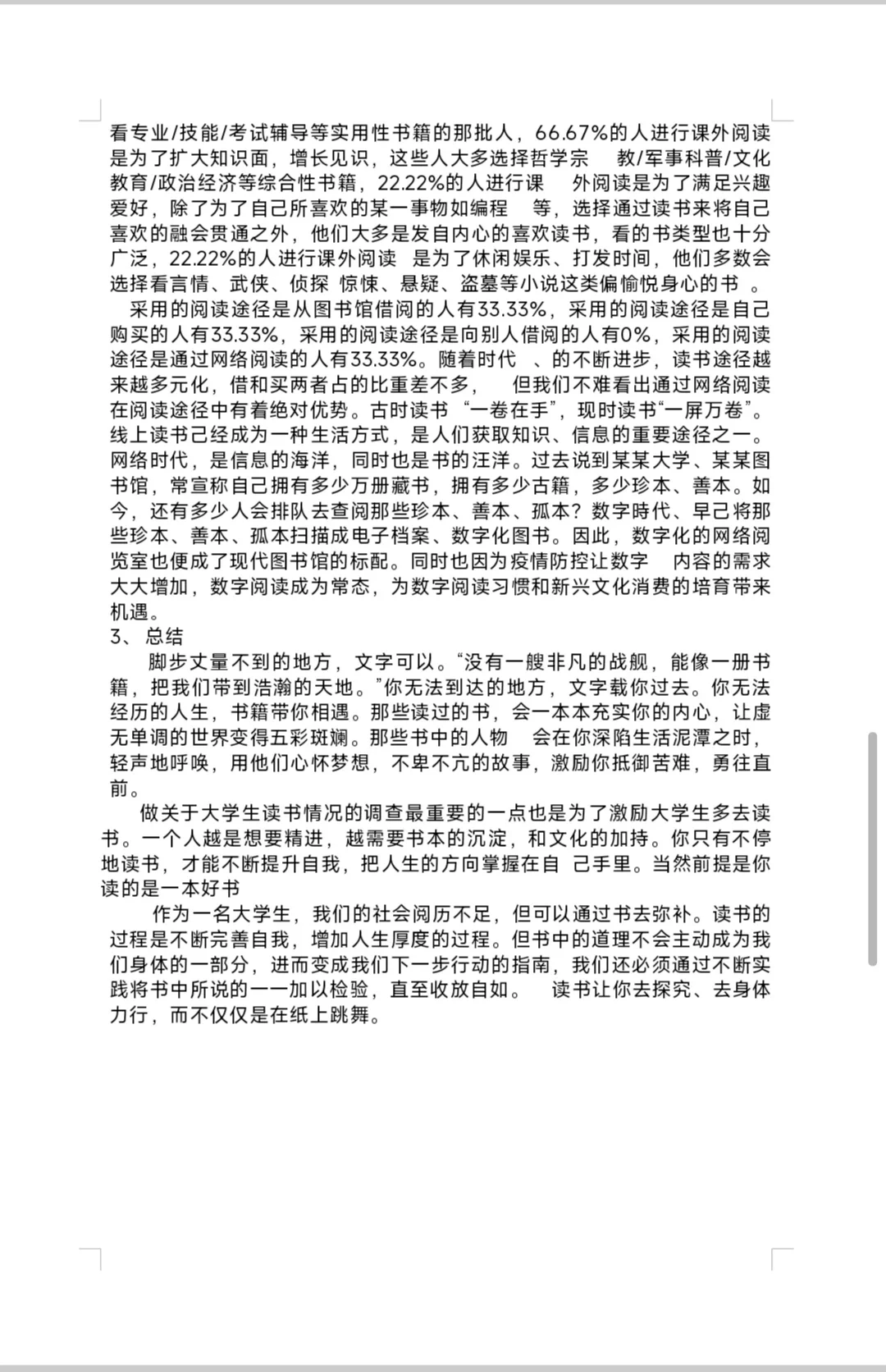 大学生读书情况的调查报告