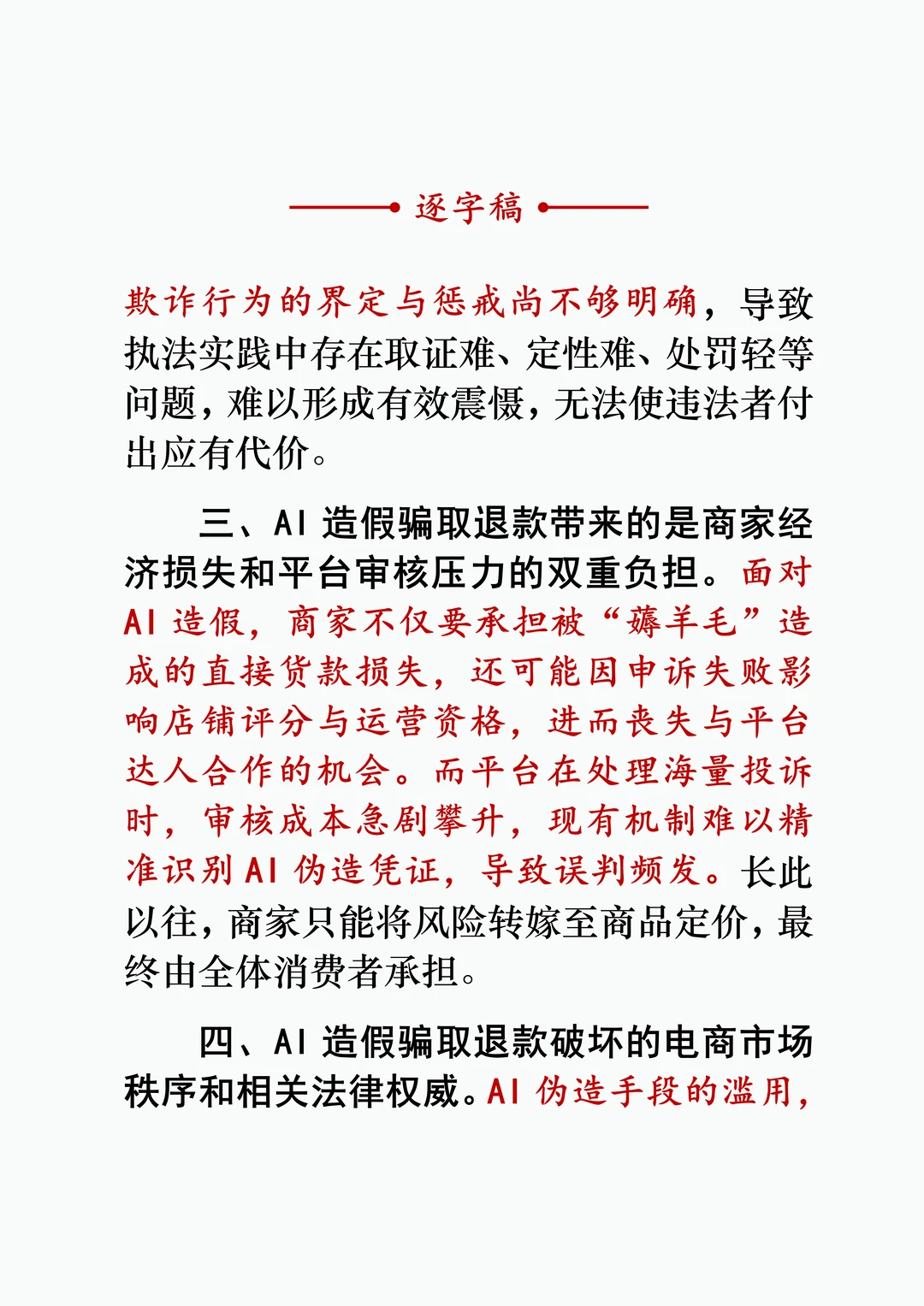 面试热点：人工智能造假骗取退款