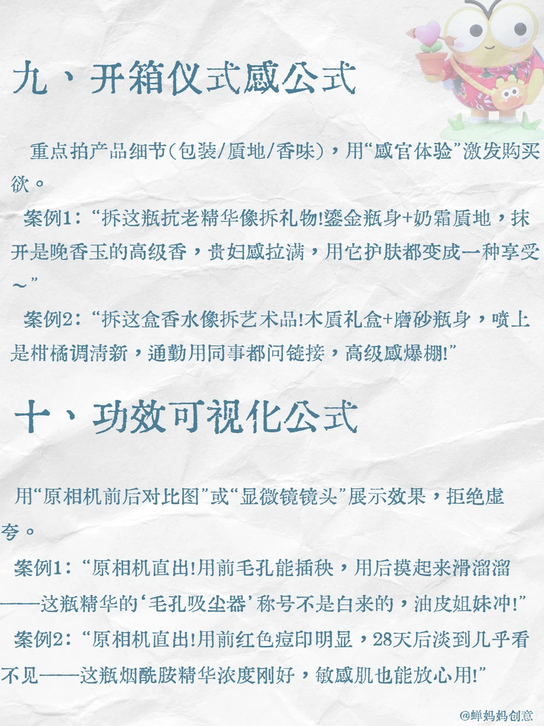 2025美妆护肤千川爆量公式已送达~