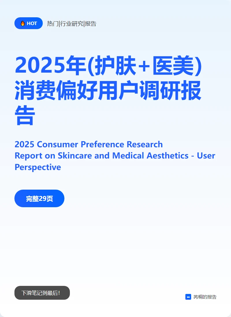 2025护肤消费趋势深度解析?