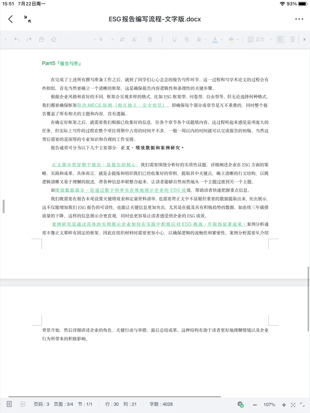 如何撰写ESG报告?(干货速码)