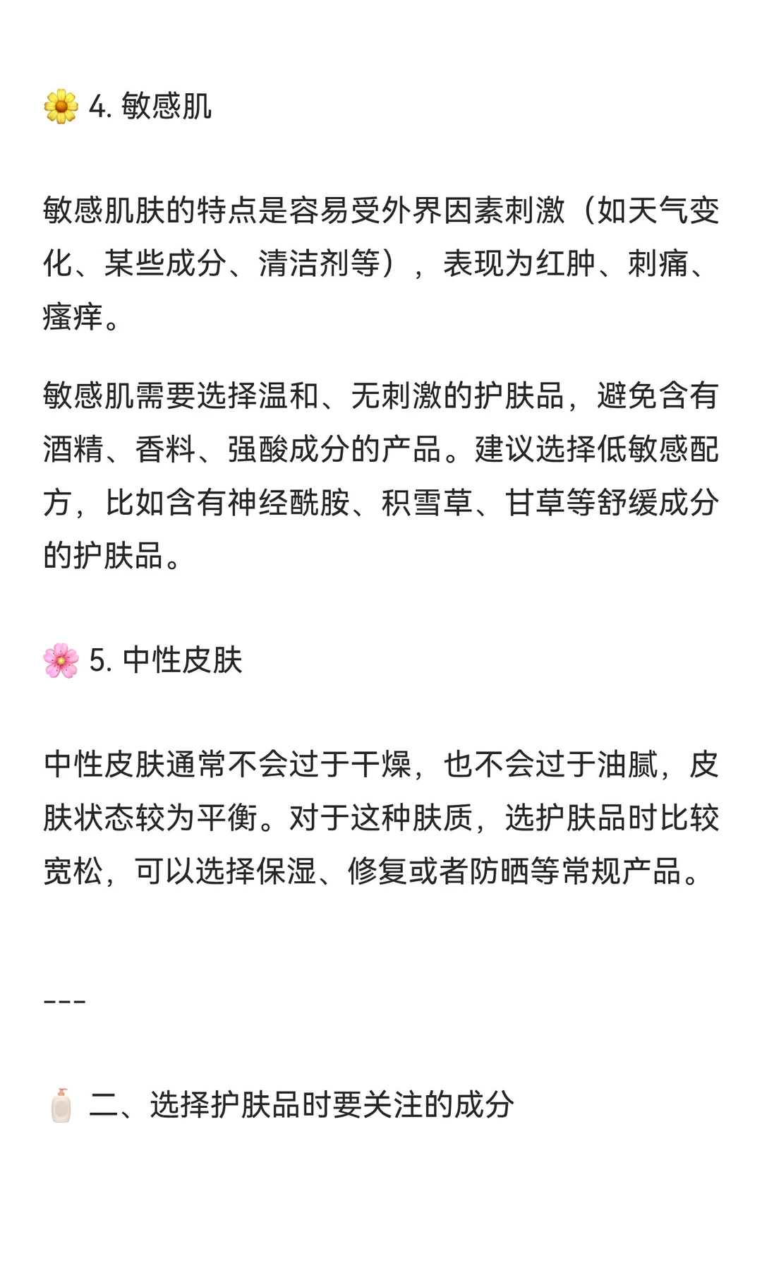 ? 如何正确选择日常护肤品？