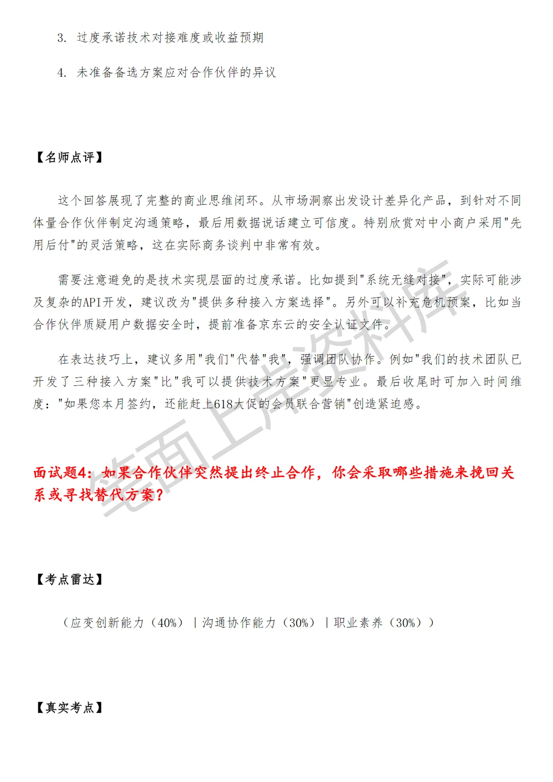 京东商务经理