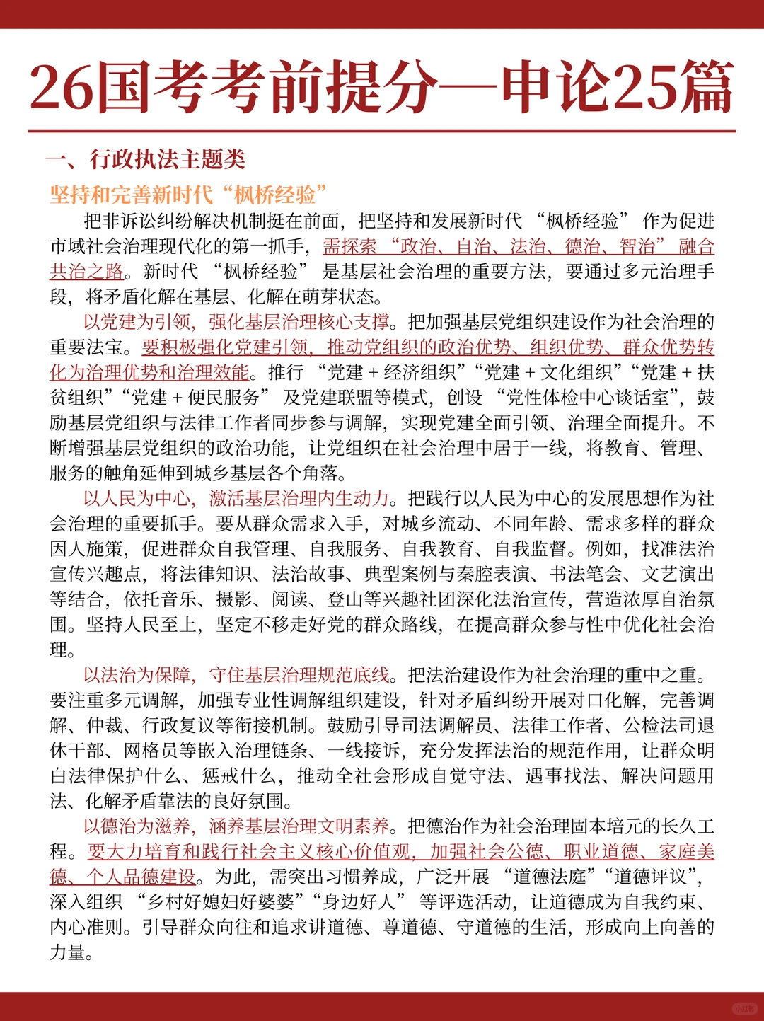 26国考申论直接背!25篇押题范文直接70+