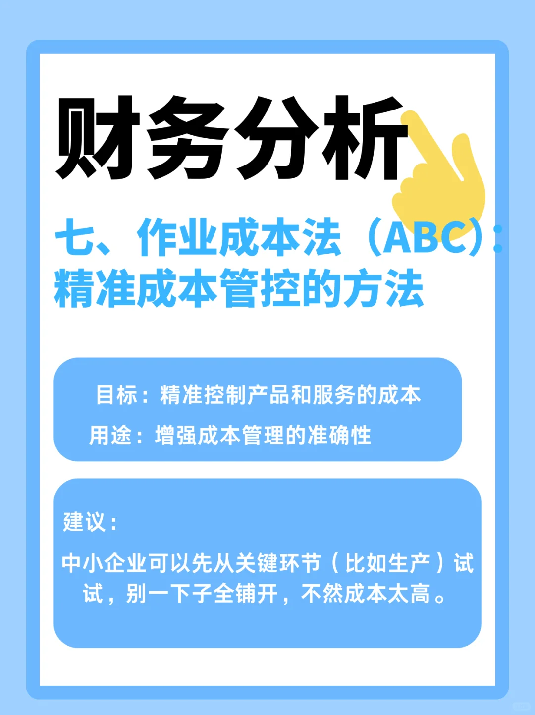 ?财务人必看|10大分析模型