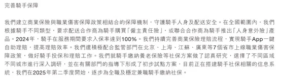 美团2024 ESG报告看点