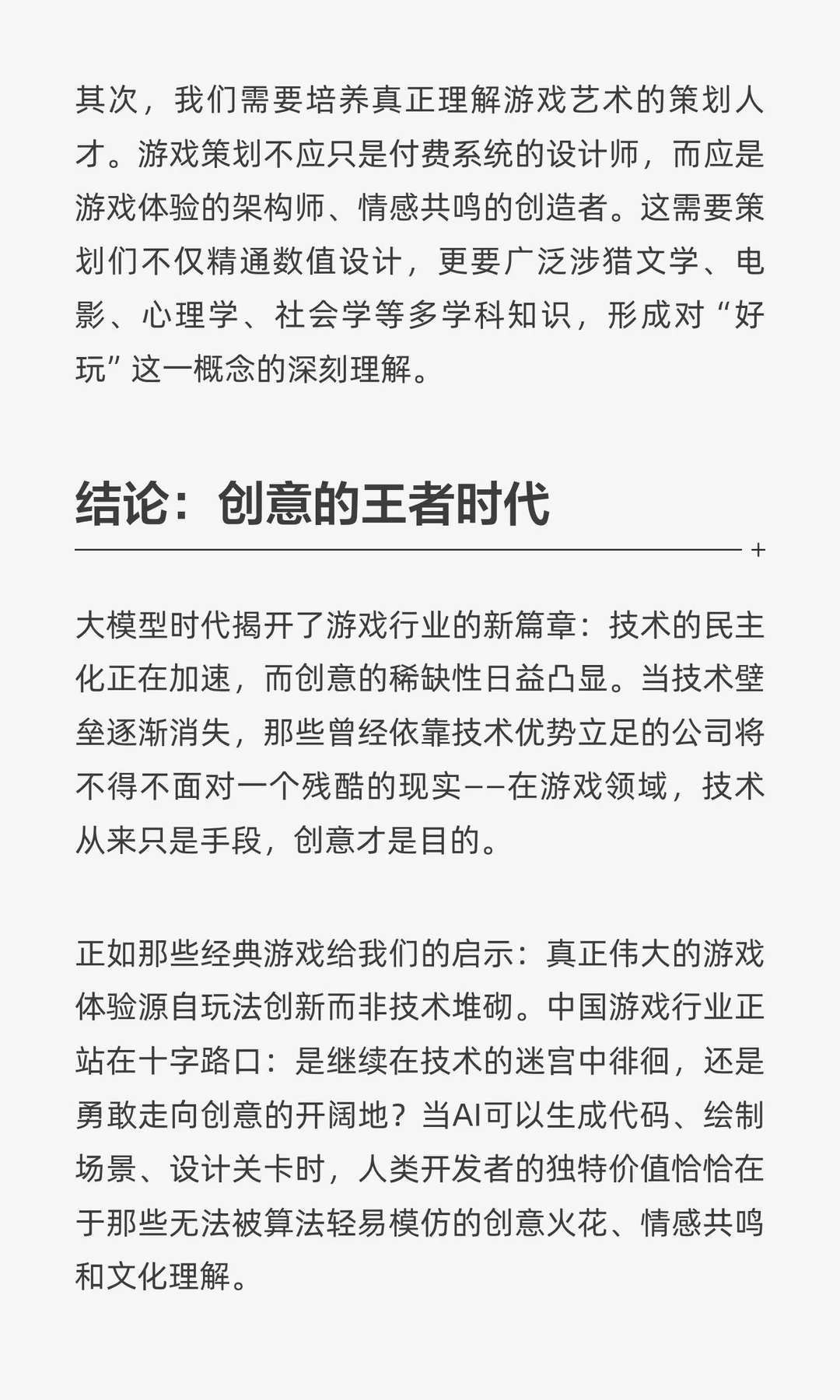 游戏行业不该再卷“技术”了，最该卷的其实