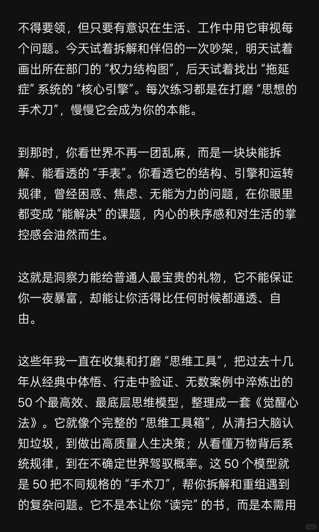 如何练就一眼看穿本质的洞察力