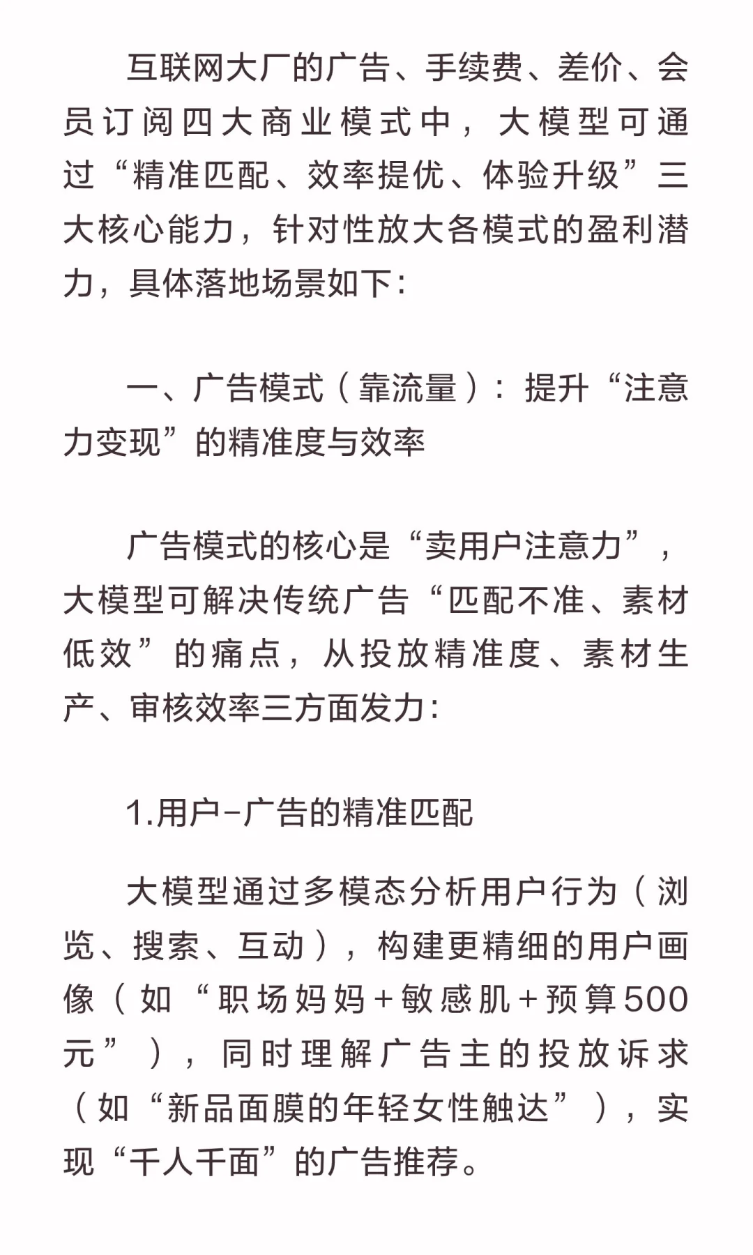 互联网大厂是如何靠大模型赚钱?（二)