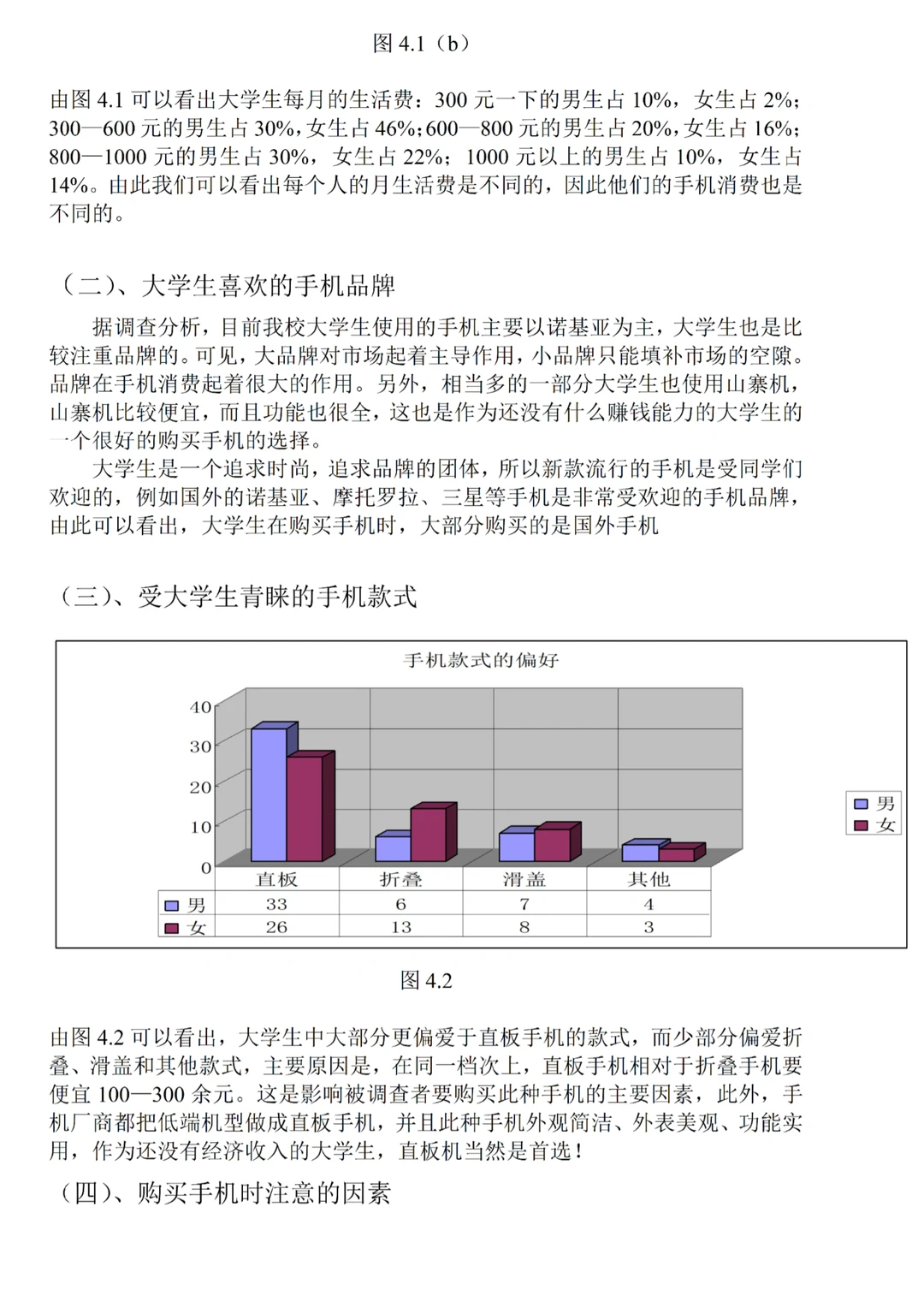 关于大学生手机使用情况调查报告分享?