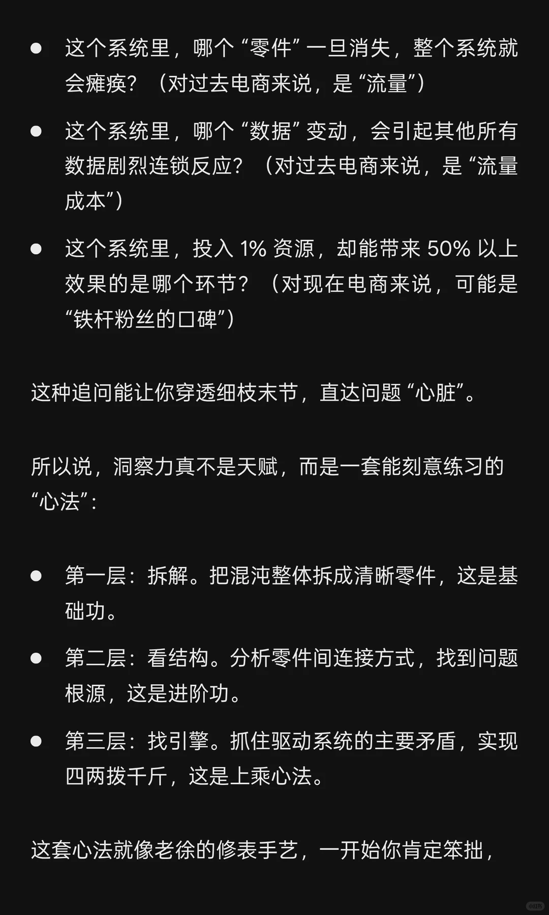 如何练就一眼看穿本质的洞察力
