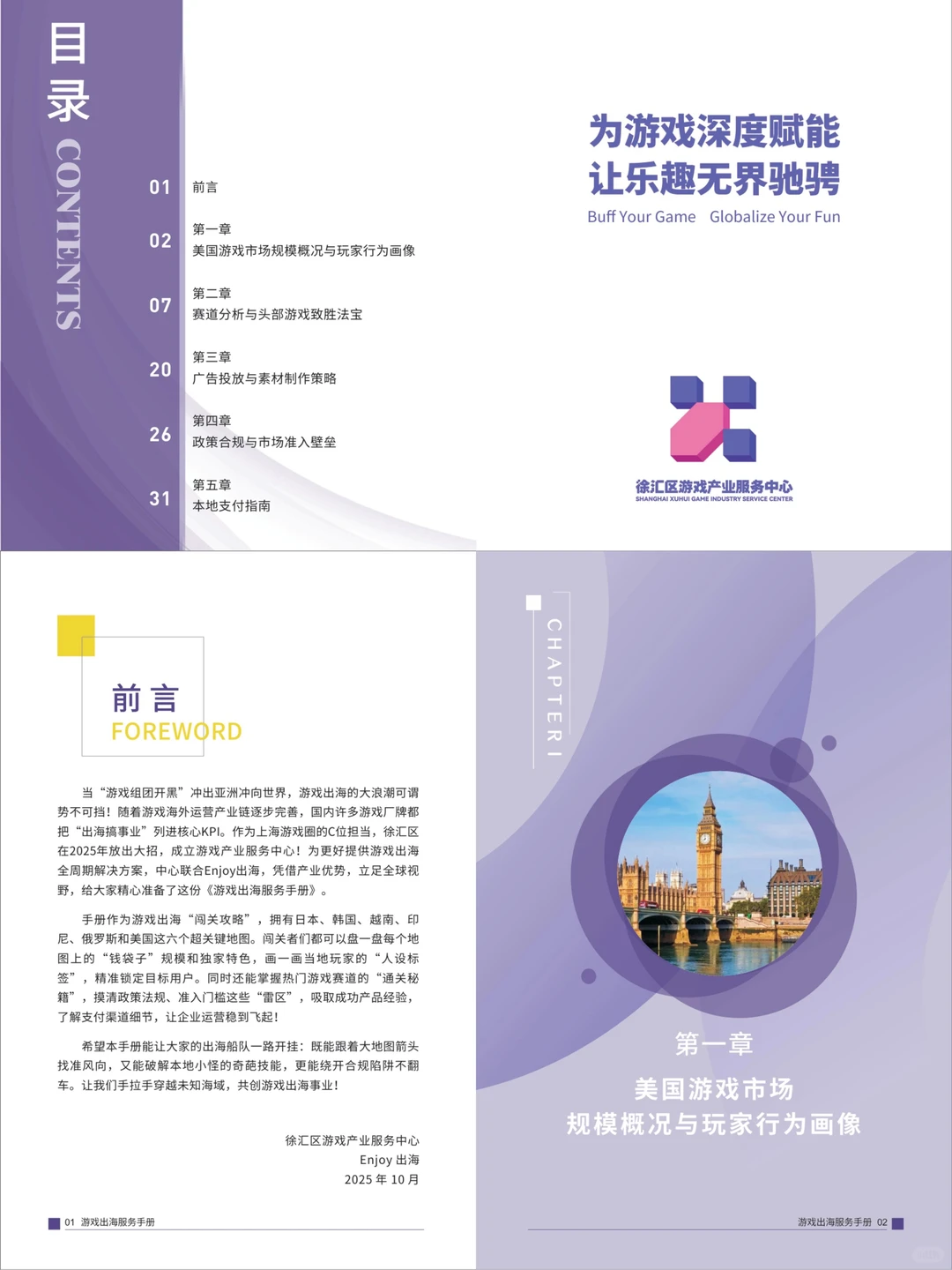 聊聊2025游戏出海美国：机会点在哪？